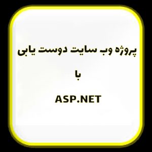 asp.net-dating-website-project