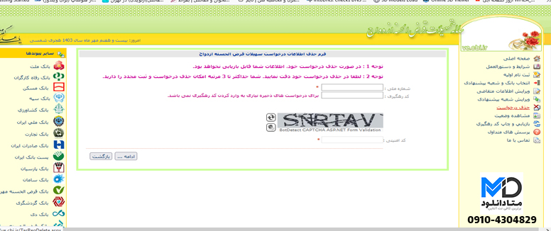 حذف درخواست