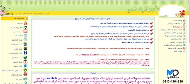 ثبت نام جدید وام ازدواج