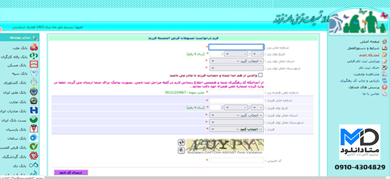 فرم ثبت نام وام فرزند آوری