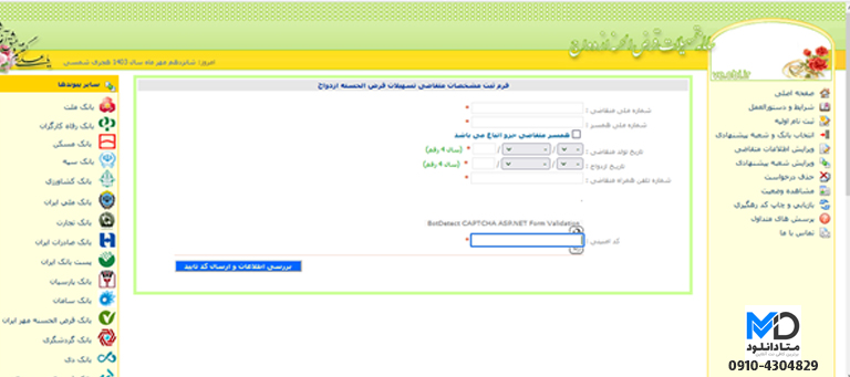 فرم ثبت نام وام ازدواج