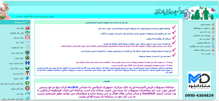 مراحل ثبت‌ نام وام فرزند آوری