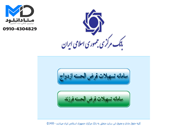 سامانه تسهیلات قرض الحسنه فرزند آوری