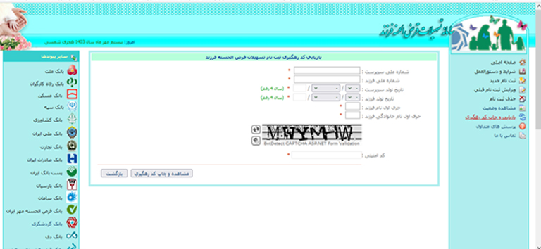  بازيابی کد رهگيری ثبت نام