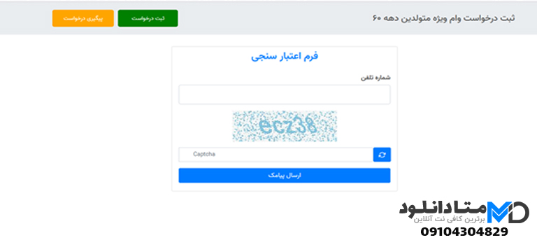 ثبت نام وام ازدواج دهه شصتی های
