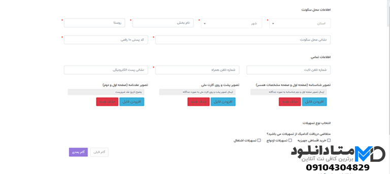 فرم اطلاعات محل سکونت وام ازدواج دهه ۶۰