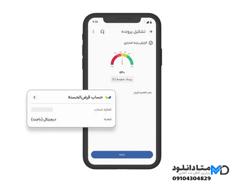 اعتبار سنجی و تایید حساب در باجت