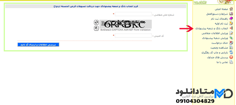 انتخاب بانک تجارت
