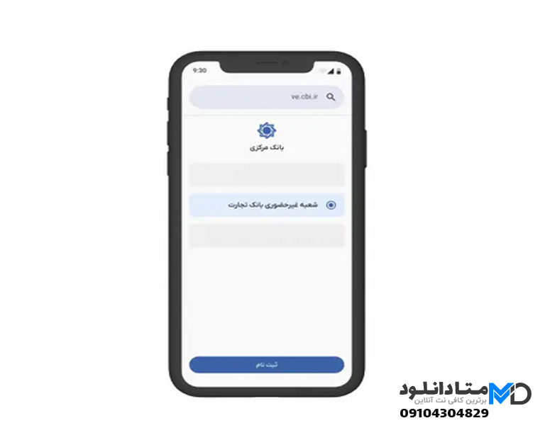 انتخاب شعبه غیرحضوری بانک تجارت
