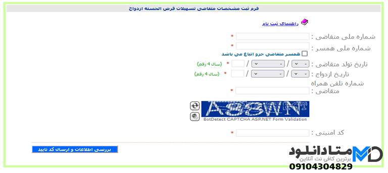 تکمیل اطلاعات وام ازدواج بانک تجارت