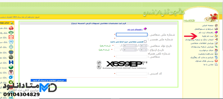 تکمیل فرم ثبت نام وام ازدواج بانک تجارت