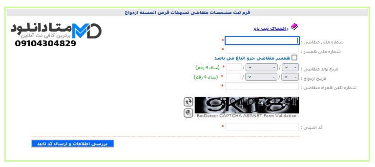 تکمیل فرم ثبت‌نام برای بانک کشاورزی