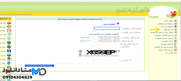 تکمیل فرم وام ازدواج بانک مسکن
