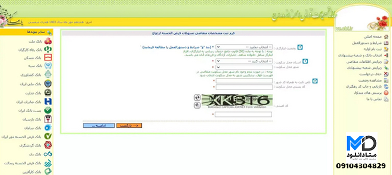 تکمیل فرم ثبت نام وام ازدواج