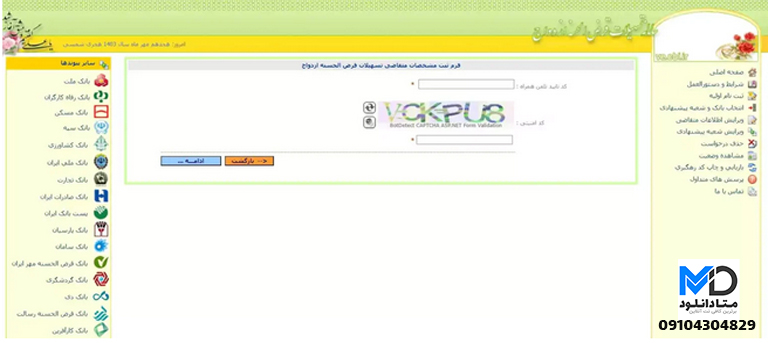 فرم درخواست وام ازدواج
