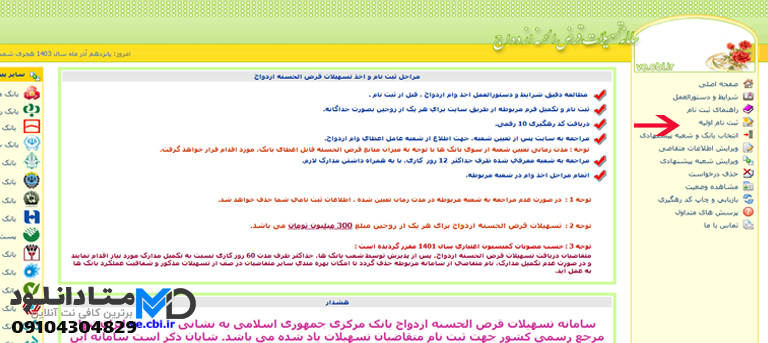 نحوه ثبت نام وام ازدواج بانک تجارت