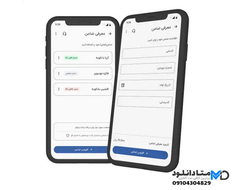 معرفی ضامن‌ها