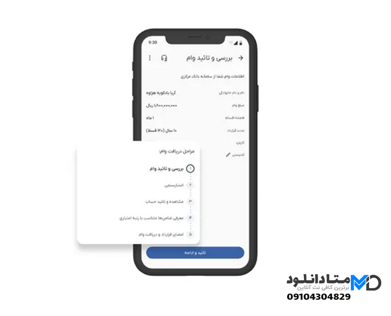 بررسی و تائید وام