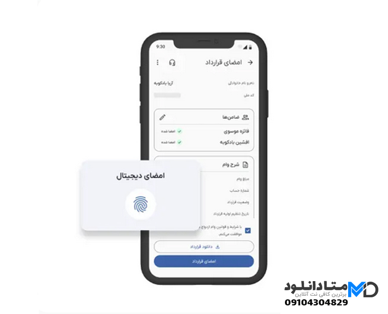 دریافت امضای الکترونیکی