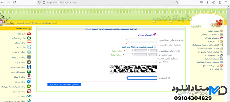 فرم اطلاعات وام ازدواج بانک صادرات