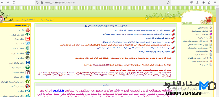 مراحل ثبت نام وام ازدواج بانک صادرات