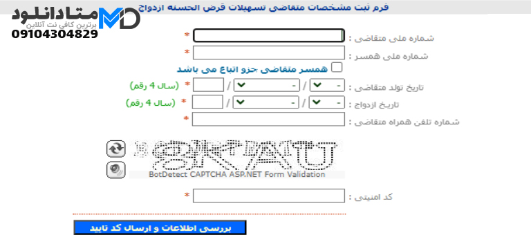 فرم ثبت نام وام ازدواج بانک سپه