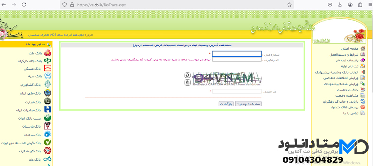 مشاهده وضعیت وام ازدواج بانک صادرات