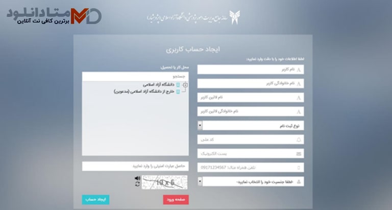 ایجاد حساب کاربری در سامانه پژوهشیار دانشگاه آزاد