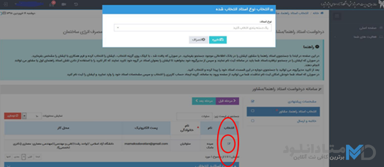 نحوه ثبت پروپوزال در پژوهشیار