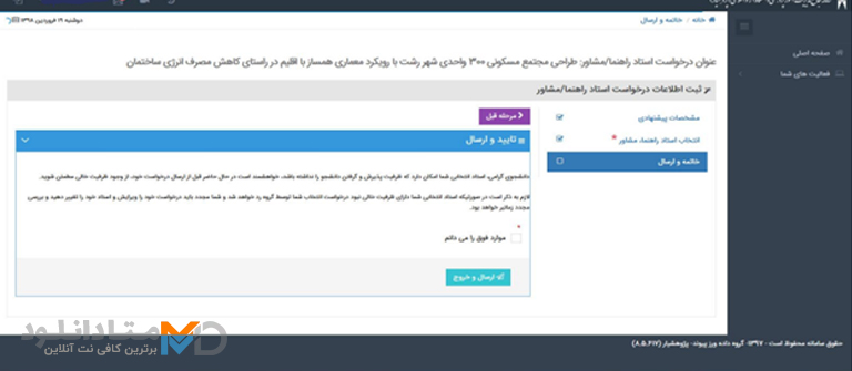 مراحل ثبت پروپوزال در پژوهشیار