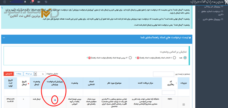 مراحل ثبت پروپوزال در پژوهشیار