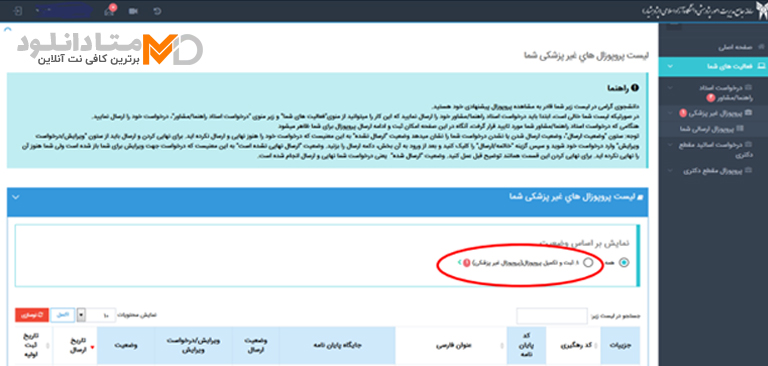 مراحل ثبت پروپوزال در پژوهشیار