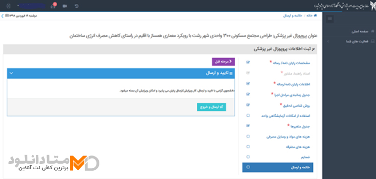 مراحل ثبت پروپوزال در پژوهشیار