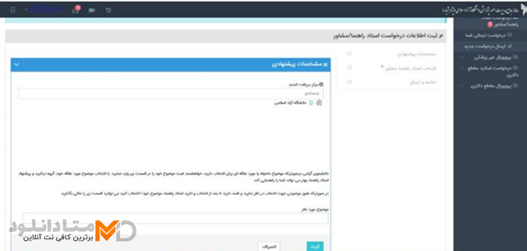 مراحل ثبت پروپوزال در پژوهشیار