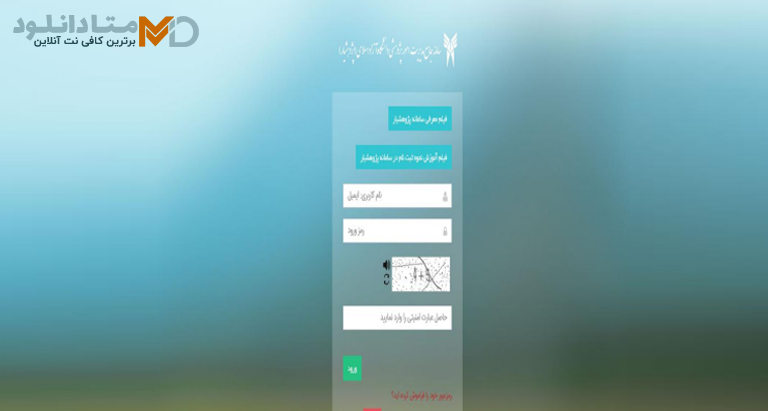 صفحه ورود سامانه پژوهشیار
